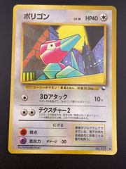 【ARS鑑定 10】ポケモンカード 旧裏 ポリゴン 拡張シート ポリゴン ○ 拡張シート第1弾(青版) 旧裏 - メルカリ