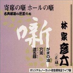 古今亭志ん朝CD-BOX落語全集/CDブック東横落語会/全21枚揃&豪華解説全