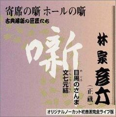 桂枝雀 師匠 落語大全 21枚セット セル版⭐︎ - メルカリ