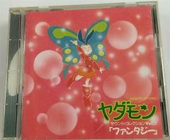 ☆CD ヤダモンちゃん音楽集3枚 LINDBERG/かないみか/馬飼野康二先生 