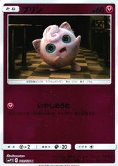 プリン いやしのうた 名探偵ピカチュウ ミラー キラ - メルカリ