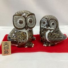 九谷焼 縁起物ペアふくろう陶器置物〜五三郎 - メルカリ