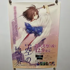 2026年最新】空の境界 ポスターの人気アイテム - メルカリ