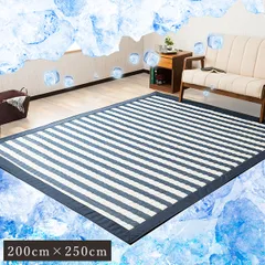 クールラグ  フリーオ [200×250cm] ラグ ラグマット 接触冷感 夏用ラグ ボーダー柄 洗濯可能 ひんやりラグ クール ネイビー[離島配送不可]のサムネイル
