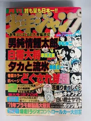 月刊ジャンプ 1979年2月号のサムネイル
