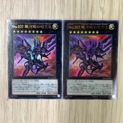 遊戯王　No.107 銀河眼の時空竜　ウルトラレア　2枚セット