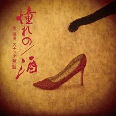 希少 HIMIKO One More Kiss 松原みき作曲 国内プロモ 非売品 メルカリ