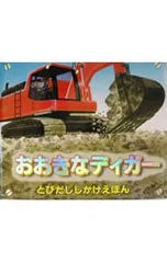 おおきなディガー／ポール・スティックランドのサムネイル