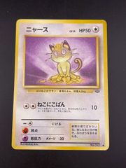 ニャース Meowth 旧裏 Old Back ジャングル Jungle - メルカリ