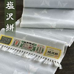 塩沢紬 絹100% 白地花柄反物 塩沢絣 反物 正絹 蝶々柄 伝統工芸品 塩沢紬 越後伝統同人会 湯通し済