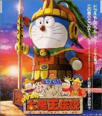 ドラえもん のび太の太陽王伝説 カード4枚セット 運転だいスキ sammy