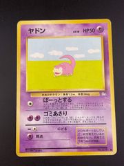 美品 ポケモンカード旧裏面【ヤドン LV.20】 - メルカリ