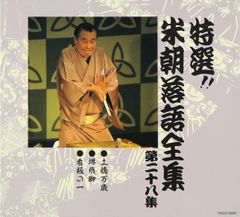 中村文昭のしゃべくり 八 耕せにっぽん(中村流お金の出口):新品未開封