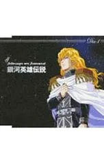 2026年最新】銀河帝国side 銀河英雄伝説 cd-boxの人気アイテム - メルカリ