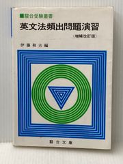 駿台受験叢書 大学受験必修 新数学 I 入門 長岡亮介 秋山仁 駿台文庫