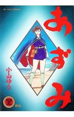 あずみ 45巻 小山ゆう 歴史 コミック 戦国時代 漫画 azumi - メルカリ