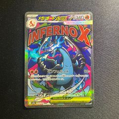 ポケモンカード メガリザードンXex MA メガドリーム BOX SAR MUR