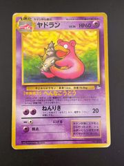 ヤドラン 旧裏 拡張シート 良品 最安値 Slowbro ポケモンカード - メルカリ