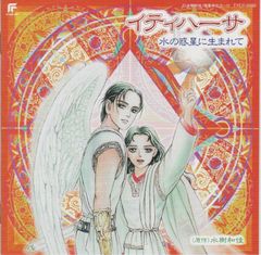 ☆希少品【全て初版】イティハーサ 豪華版コミック全15巻完結 セット