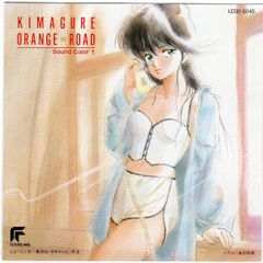 きまぐれオレンジ☆ロードoriginal CDシネマ5 永遠の楽園 帯付き