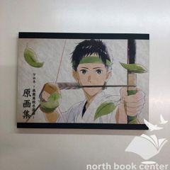 ツルネ 原画集 - メルカリ