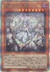 遊戯王 迷宮城の白銀姫 絵違い クオシク 25th - メルカリ