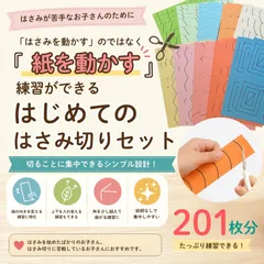 はさみ練習　早期教育　モンテッソーリ　療育グッズ　支援教育　知育　発達障害　台紙のサムネイル