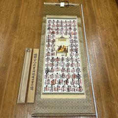 掛け軸 正信念佛偈 藤井光林 南無阿弥陀仏 - メルカリ