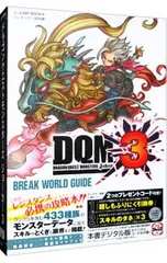 ドラゴンクエストモンスターズ ジョーカー3 N3DS版 ブレイクワールドガイド／Vジャンプ編集部