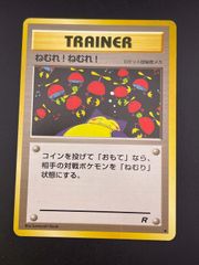 美品 旧裏 ポケモンカード ねむれ!ねむれ! ロケット団 カビゴン 151