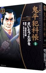 鬼平犯科帳 : ワイド版 44.59巻 さいとう・たかを - メルカリ