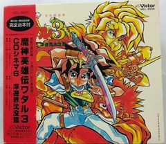 魔神英雄伝ワタル コンプリートサウンドトラック - メルカリ