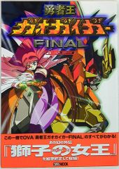 勇者王ガオガイガー・フィルムブック 3 - メルカリ