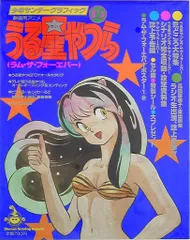 2026年最新】うる星やつら 14 (少年サンデーグラフィック)の人気