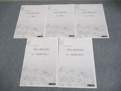 鉄緑会 理系数学夏期講習2024 - メルカリ