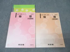 2026年最新】河合塾 Tテキスト 物理の人気アイテム - メルカリ
