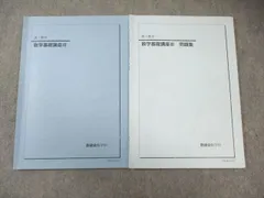 2026年最新】鉄緑会 高3 数学の人気アイテム - メルカリ