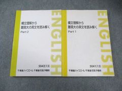 太庸吉 東進ハイスクール 東大英語 読解問題 4冊セット - メルカリ