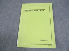 2026年最新】鉄緑会 物理 高2の人気アイテム - メルカリ