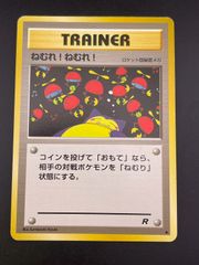 977.ポケモンカード カビゴン ねむれ！ねむれ！ 旧裏 ロケット団 絶版