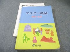 浜学園 マスター 社会 テーマ別 歴史 - メルカリ