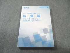 2026年最新】監査論 コンサマの人気アイテム - メルカリ