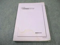 2026年最新】鉄緑会 物理 確認シリーズの人気アイテム - メルカリ