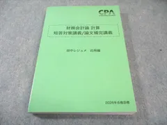 2026年最新】短答対策講義 財務会計 高野の人気アイテム - メルカリ