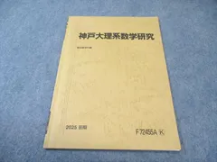2026年最新】駿台数学研究の人気アイテム - メルカリ