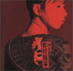 龍が如く』ばかみたい BAKAMITAI 桐生一馬 7インチレコード - メルカリ