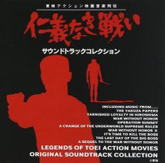 仁義なき戦い サントラ 和モノ - メルカリ