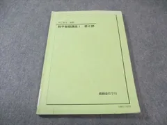 2026年最新】鉄緑会 数学 中2の人気アイテム - メルカリ