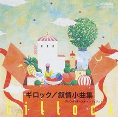 ゴドフスキ・コレクション第1巻 オリジナル作品 カール・フィッシャー 