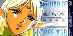ドラマCD ロードス島戦記6 復讐の霧 / 水野良 - メルカリ